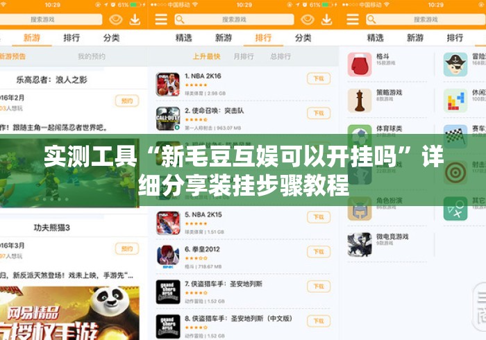 实测工具“新毛豆互娱可以开挂吗”详细分享装挂步骤教程