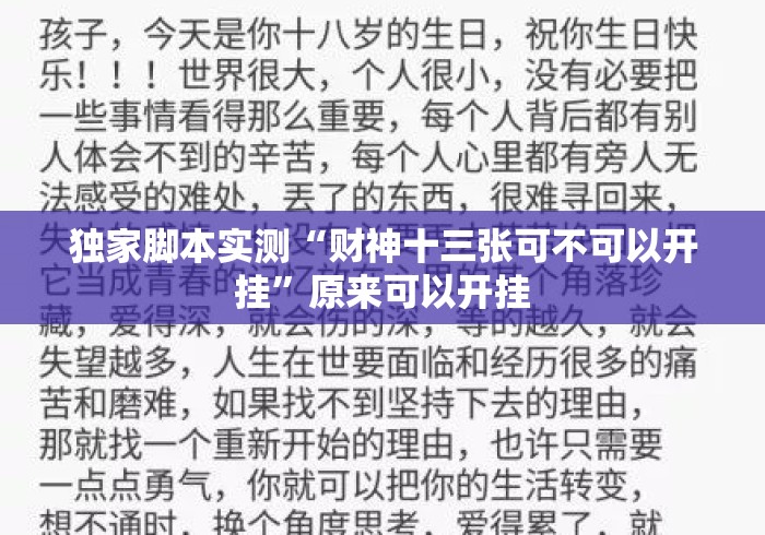 独家脚本实测“财神十三张可不可以开挂”原来可以开挂