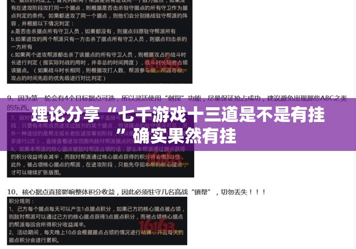 理论分享“七千游戏十三道是不是有挂”确实果然有挂 