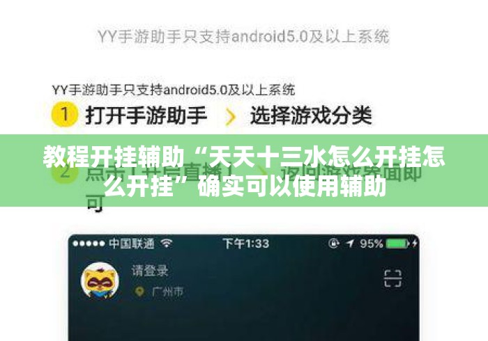 教程开挂辅助“天天十三水怎么开挂怎么开挂”确实可以使用辅助
