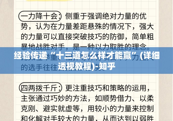 经验传递“十三道怎么样才能赢”(详细透视教程)-知乎