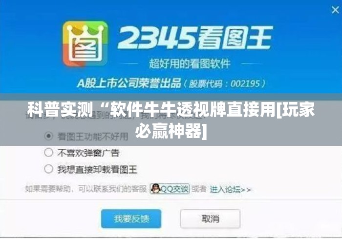 科普实测“软件牛牛透视牌直接用[玩家必赢神器]