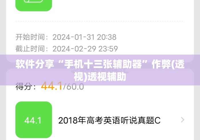 软件分享“手机十三张辅助器”作弊(透视)透视辅助