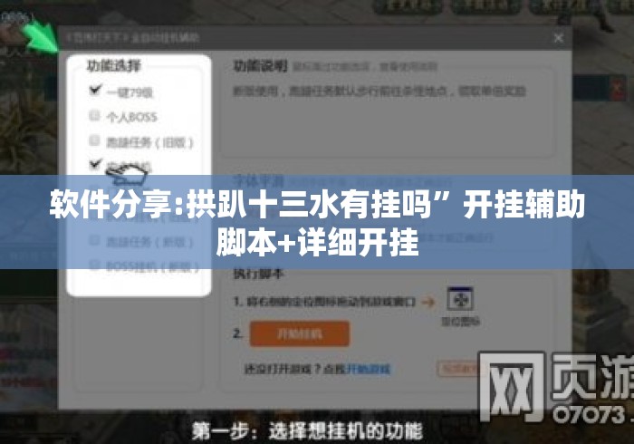 软件分享:拱趴十三水有挂吗”开挂辅助脚本+详细开挂
