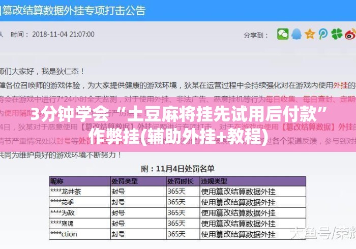 3分钟学会“土豆麻将挂先试用后付款”作弊挂(辅助外挂+教程)