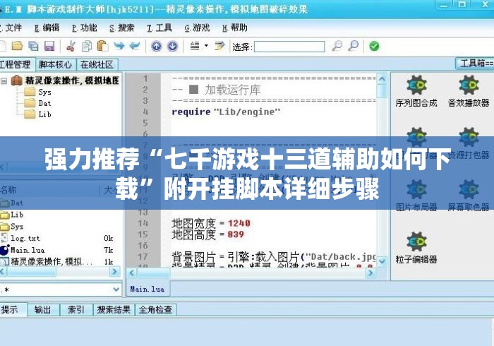 强力推荐“七千游戏十三道辅助如何下载”附开挂脚本详细步骤