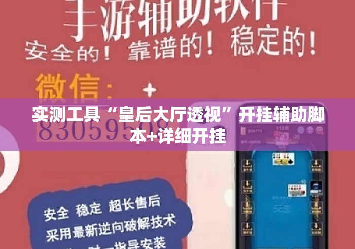 4分钟讲解"山西微乐麻将万能开挂器是真的吗	”掌握辅助功能必胜规则