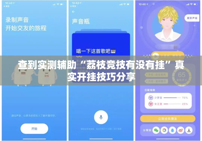查到实测辅助“荔枝竞技有没有挂	”真实开挂技巧分享