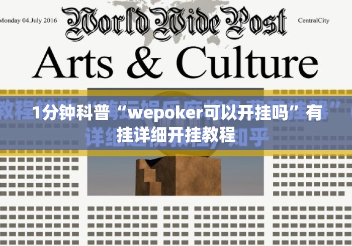 [教程经验]“科乐吉林麻将有挂吗”开挂辅助教程