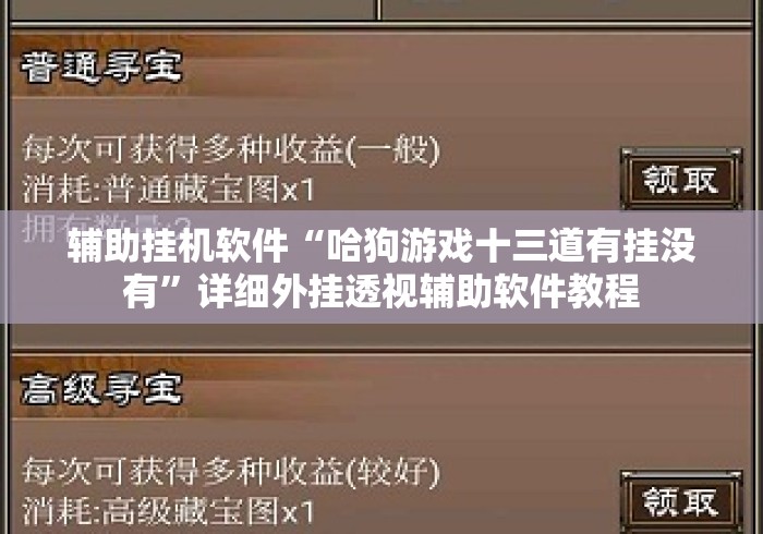 今日必看教程“闲来玩十三水有挂吗”(其实是有挂)
