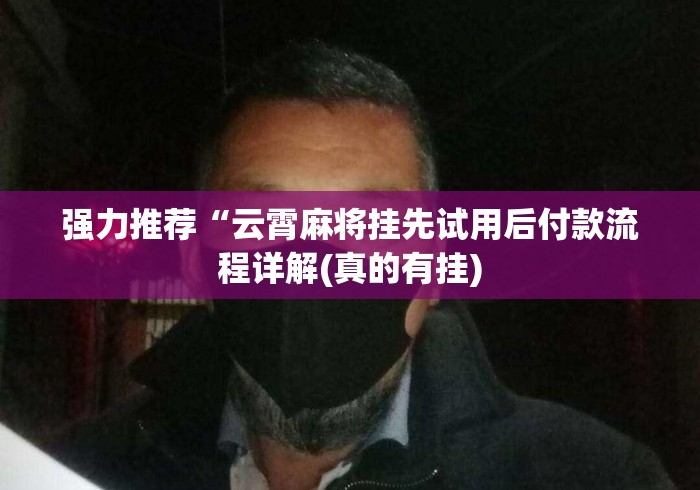 科普实测“新人皇牛牛透视挂辅助下载(确实真的有挂)-知乎 科普实测“新人皇牛牛透视挂辅助下载(确实真的有挂)-知乎