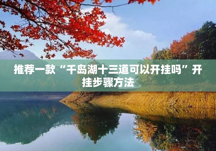 玩家必学攻略“二人麻将挂先试用再付款”(透视)开挂详细教程