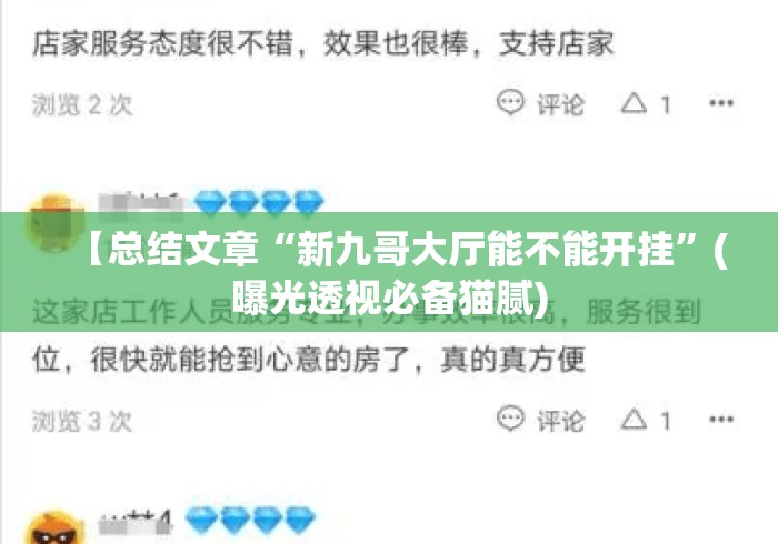 最新教程“微乐麻将挂先试用后付款百度贴吧	”(曝光透视必备猫腻)