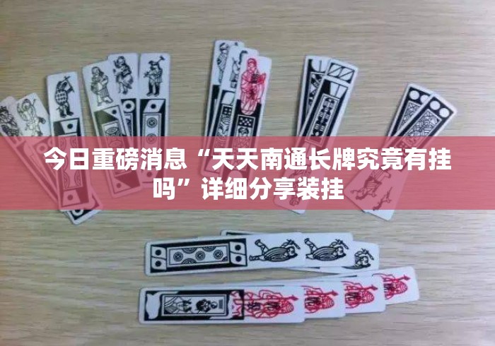 玩家最新攻略“友玩广西麻将十三张开攻略”详细辅助软件教程