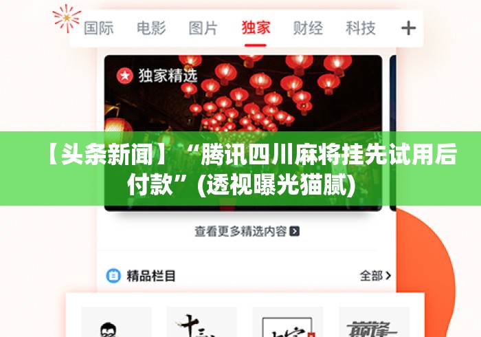 【技术分享】“免费麻将挂先试用再付款	”(果然有透视挂)