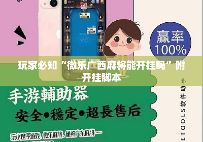 【技术分享】“免费麻将挂先试用再付款”(果然有透视挂)