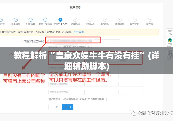 教程解析“皇豪众娱牛牛有没有挂”(详细辅助脚本)
