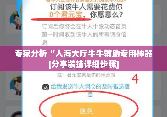 专家分析“人海大厅牛牛辅助专用神器[分享装挂详细步骤]
