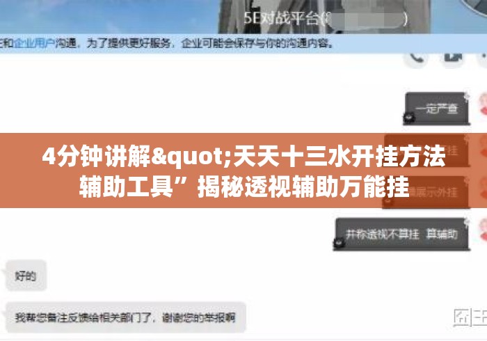 4分钟讲解"天天十三水开挂方法辅助工具	”揭秘透视辅助万能挂