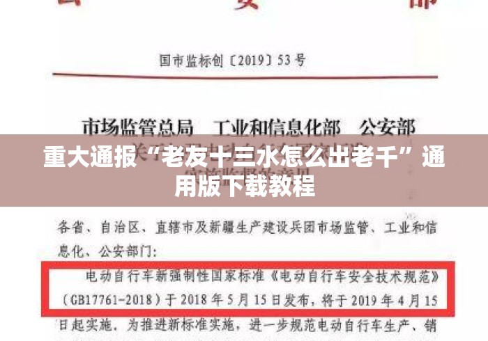 重大通报“老友十三水怎么出老千	”通用版下载教程