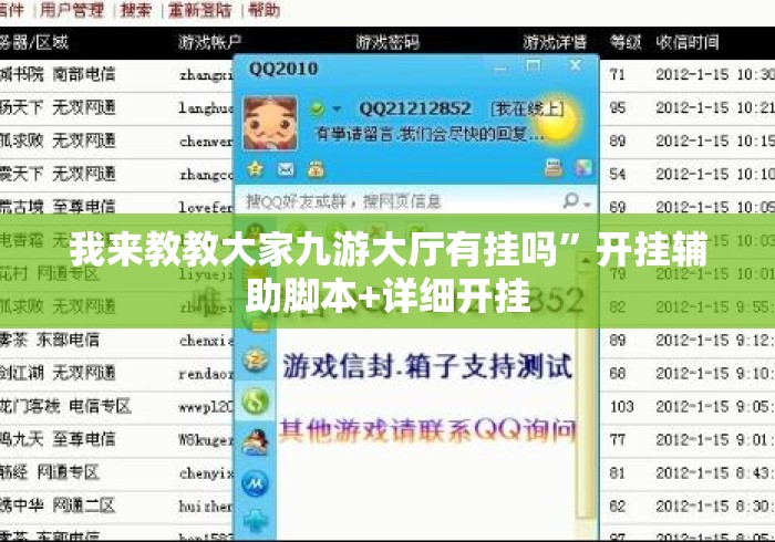 我来教教大家九游大厅有挂吗	”开挂辅助脚本+详细开挂