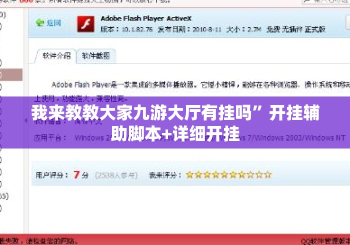 我来教教大家九游大厅有挂吗”开挂辅助脚本+详细开挂