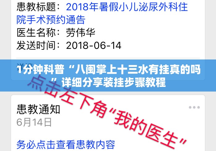 1分钟科普“八闽掌上十三水有挂真的吗”详细分享装挂步骤教程