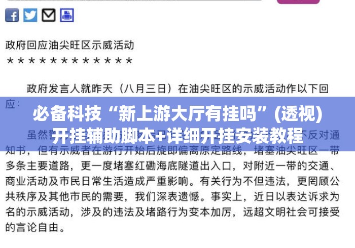必备科技“新上游大厅有挂吗”(透视)开挂辅助脚本+详细开挂安装教程