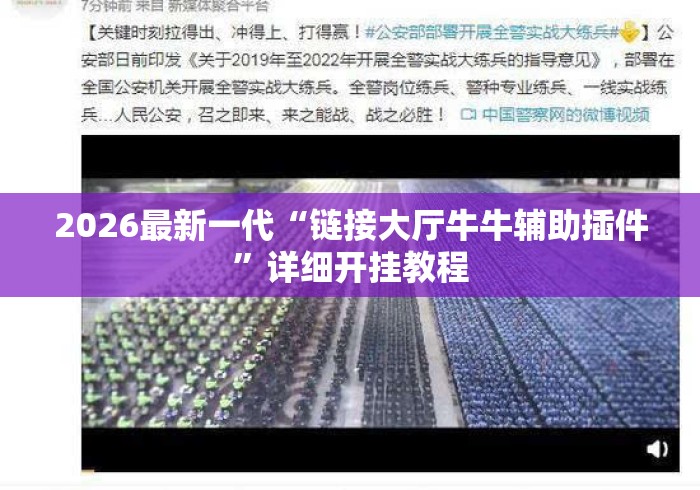 2026最新一代“链接大厅牛牛辅助插件	”详细开挂教程