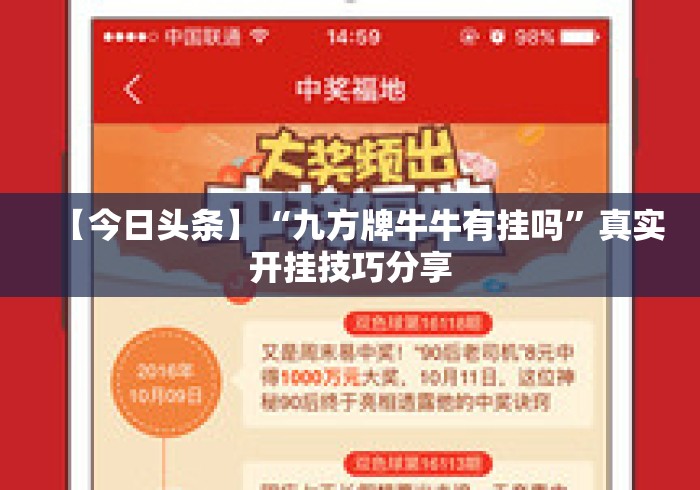 【今日头条】“九方牌牛牛有挂吗”真实开挂技巧分享