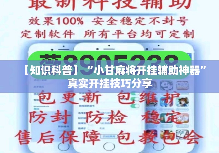 【知道】“大唐麻将外卦神器免费版	”科技辅助神器手机版教程