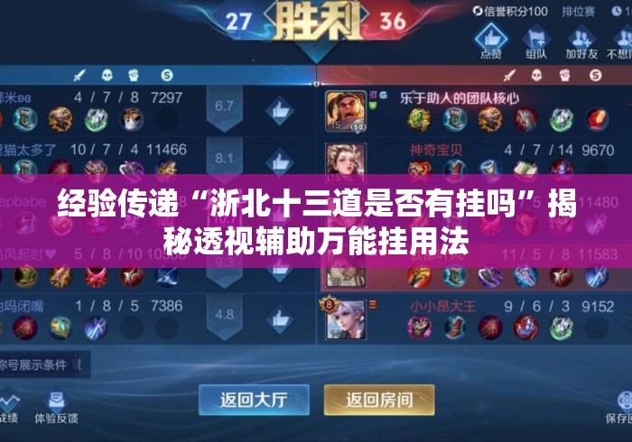 盼盼分享“微乐山西麻将万能开挂器通用版”揭秘透视辅助万能挂
