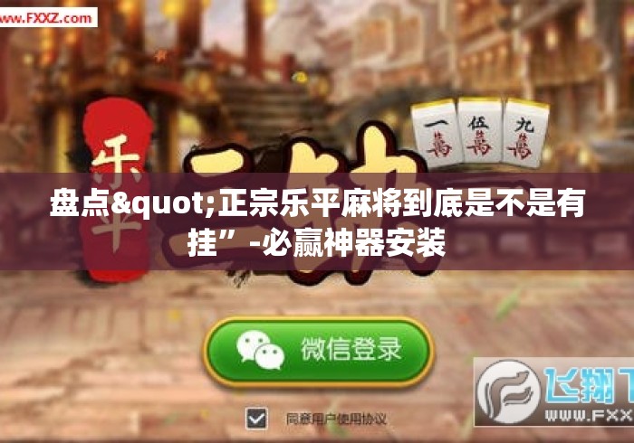 全网解答|“游戏麻将怎么买挂试用”(曝光透视必备猫腻)