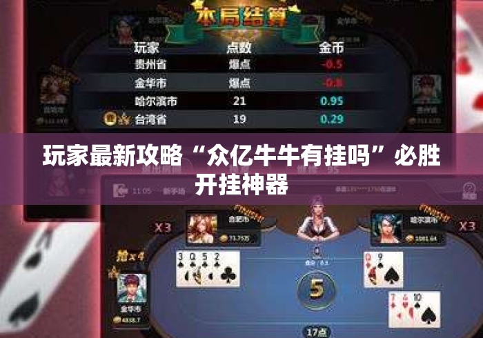 【第一消息】“兴动麻将挂先试用后付款”揭秘透视辅助万能挂