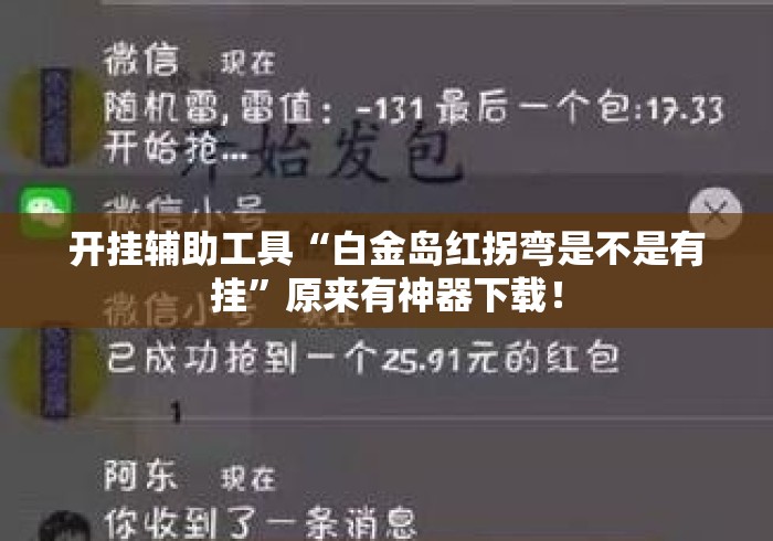【玩家必看】“阳光岛牌乐汇开挂破解版	”详细开挂安装教程