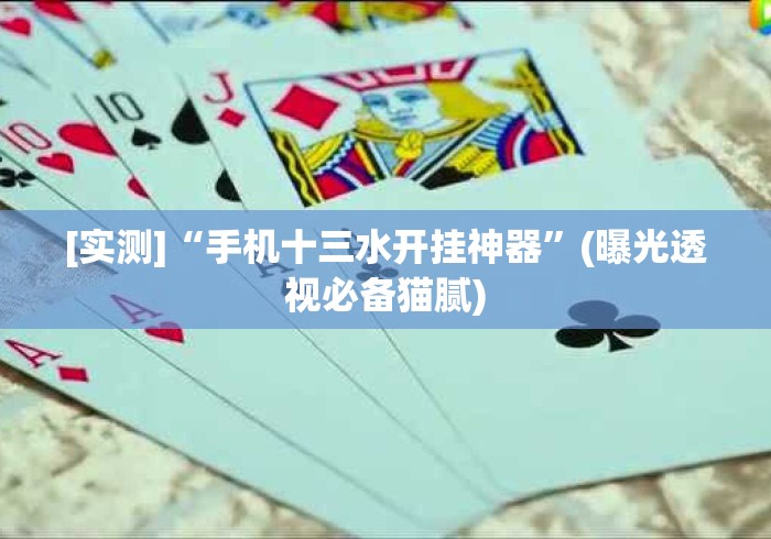 大神揭秘“微乐互娱软件挂吗(确实真的有挂)-知乎 大神揭秘“微乐互娱软件挂吗(确实真的有挂)-知乎