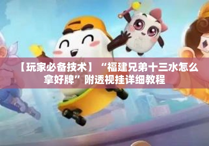 辅助最新信息“微乐卡五星万能开挂器下载安装”(太坑了果然有挂)