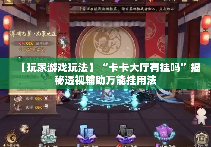 今日分享“闲云阁麻将开挂神器	”(透视)其实确实有挂