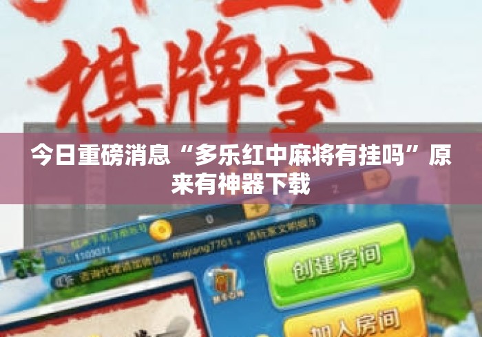 助赢神器“Wepoker透视脚本”详细分享装挂