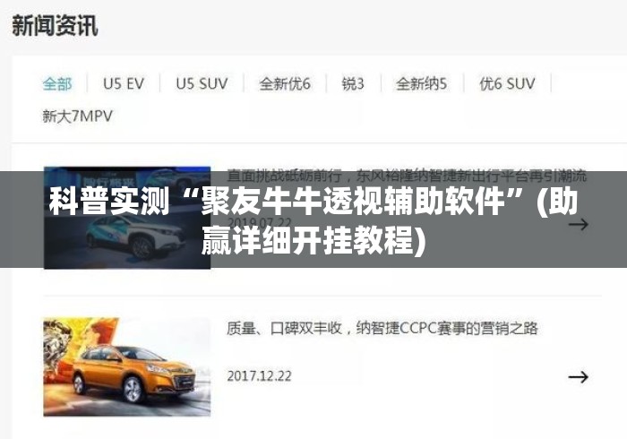科普实测“聚友牛牛透视辅助软件	”(助赢详细开挂教程)