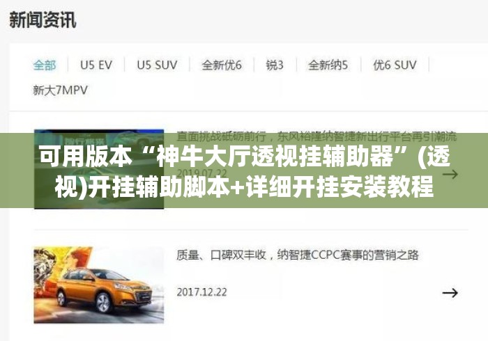 可用版本“神牛大厅透视挂辅助器”(透视)开挂辅助脚本+详细开挂安装教程
