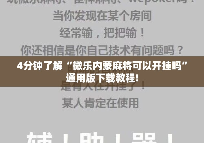教教大家“天天荆门麻将可以开挂吗”详细外挂透视辅助软件教程