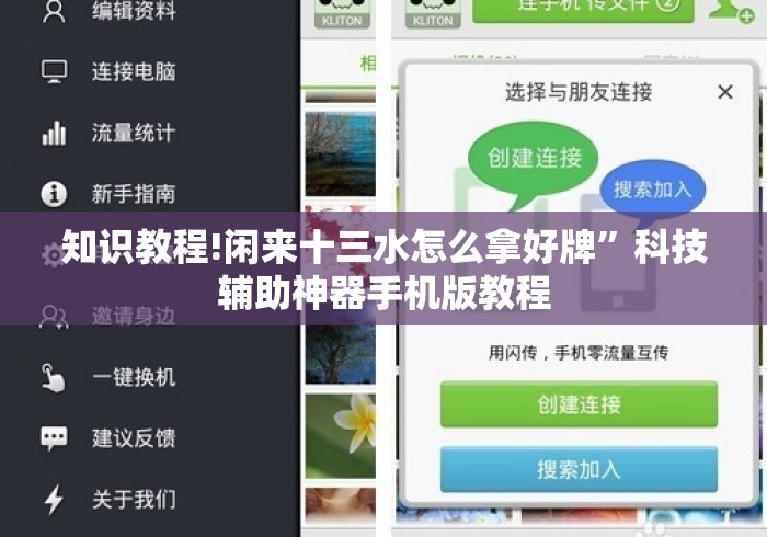 知识教程!闲来十三水怎么拿好牌”科技辅助神器手机版教程