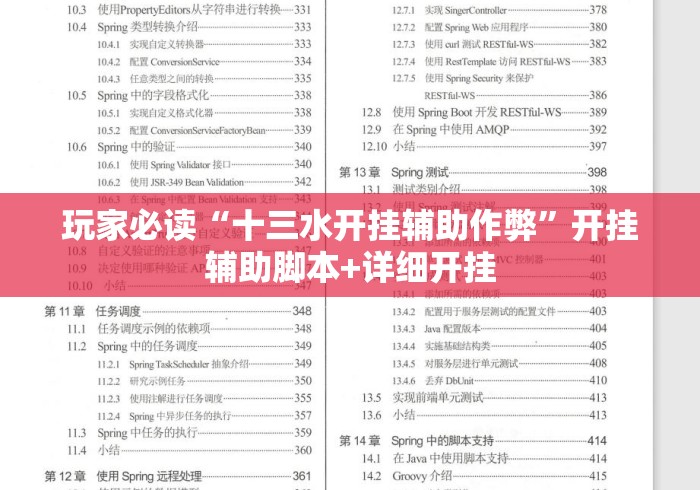 玩家必读“十三水开挂辅助作弊”开挂辅助脚本+详细开挂