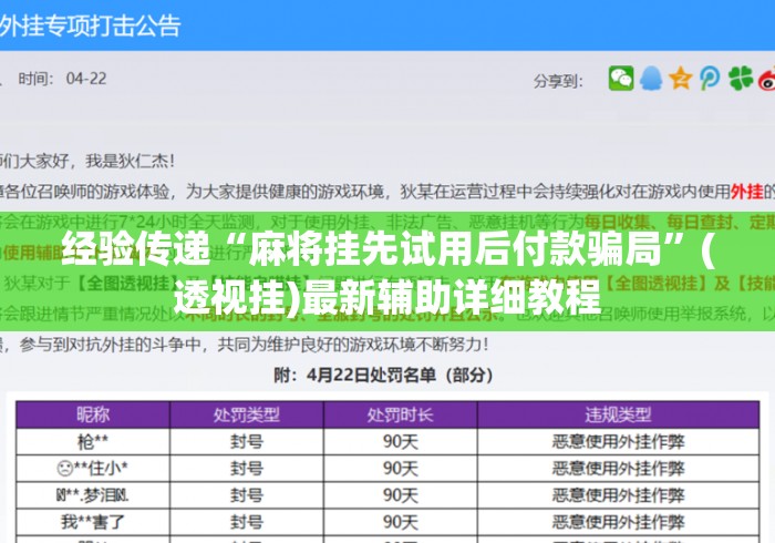 经验传递“麻将挂先试用后付款骗局	”(透视挂)最新辅助详细教程