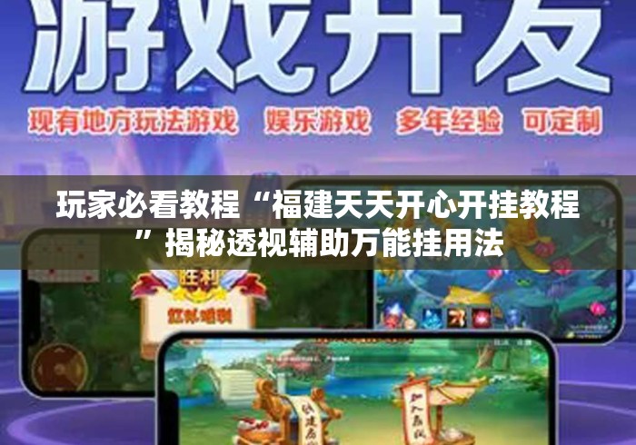 内幕揭晓“微乐斗地主透视挂免费”开挂(透视)辅助教程