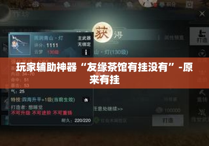 3分钟教程“灵飞麻将580用一天”开挂辅助脚本+详细