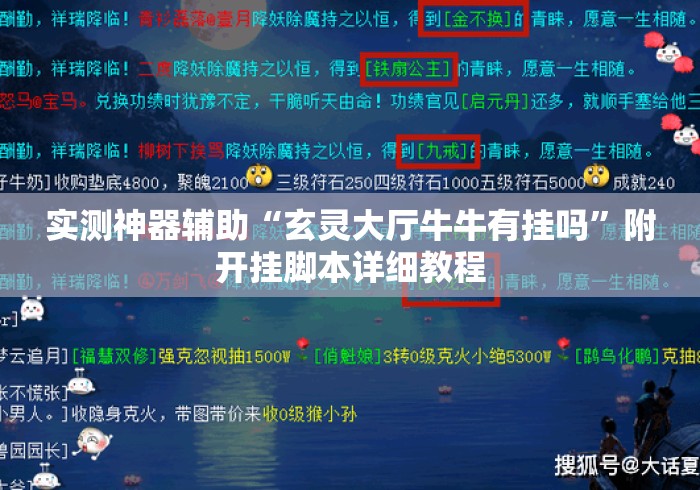 实测神器辅助“玄灵大厅牛牛有挂吗	”附开挂脚本详细教程