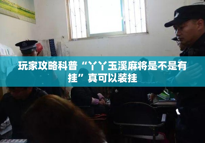 【第一财经】“胡乐麻将挂先试用再付款”附开挂脚本详细步骤