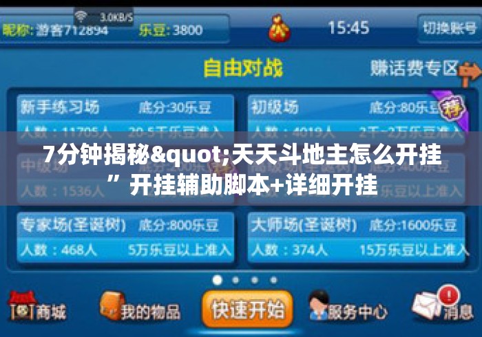 辅助开挂工具“微乐麻将小程序万能开挂器”开挂(透视)辅助教程